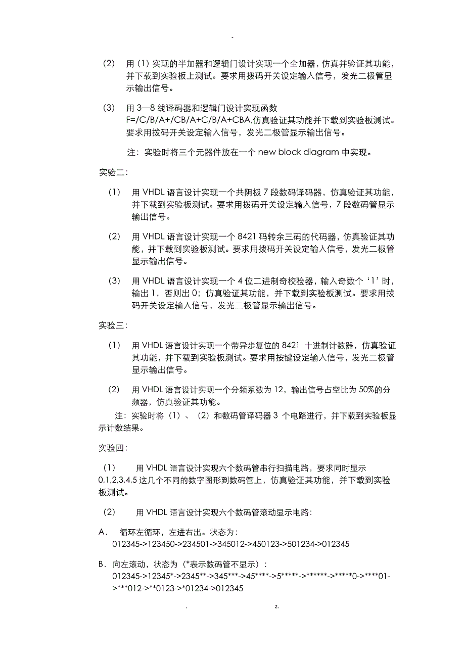 数字电路与逻辑设计实验_第2页