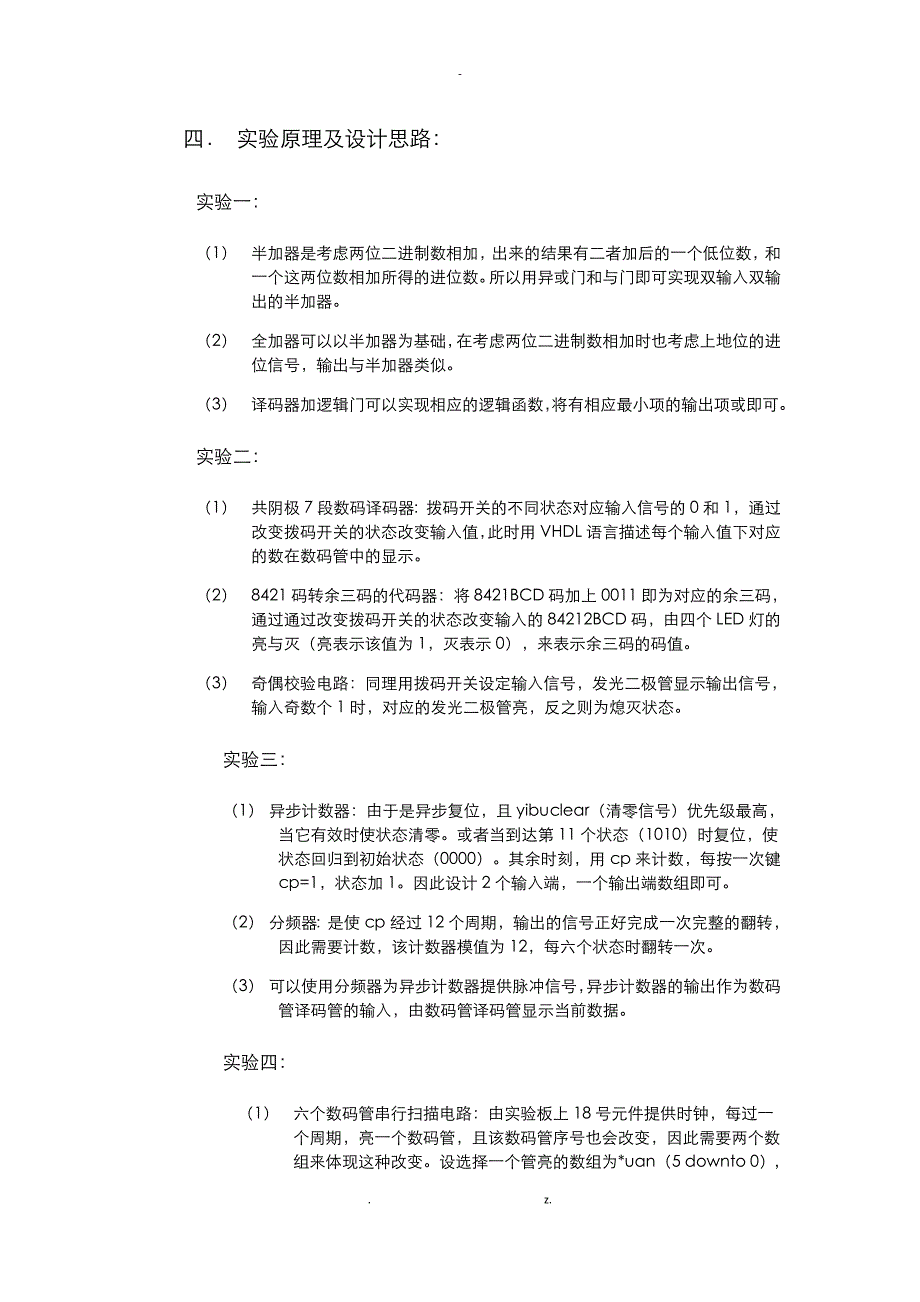 数字电路与逻辑设计实验_第3页