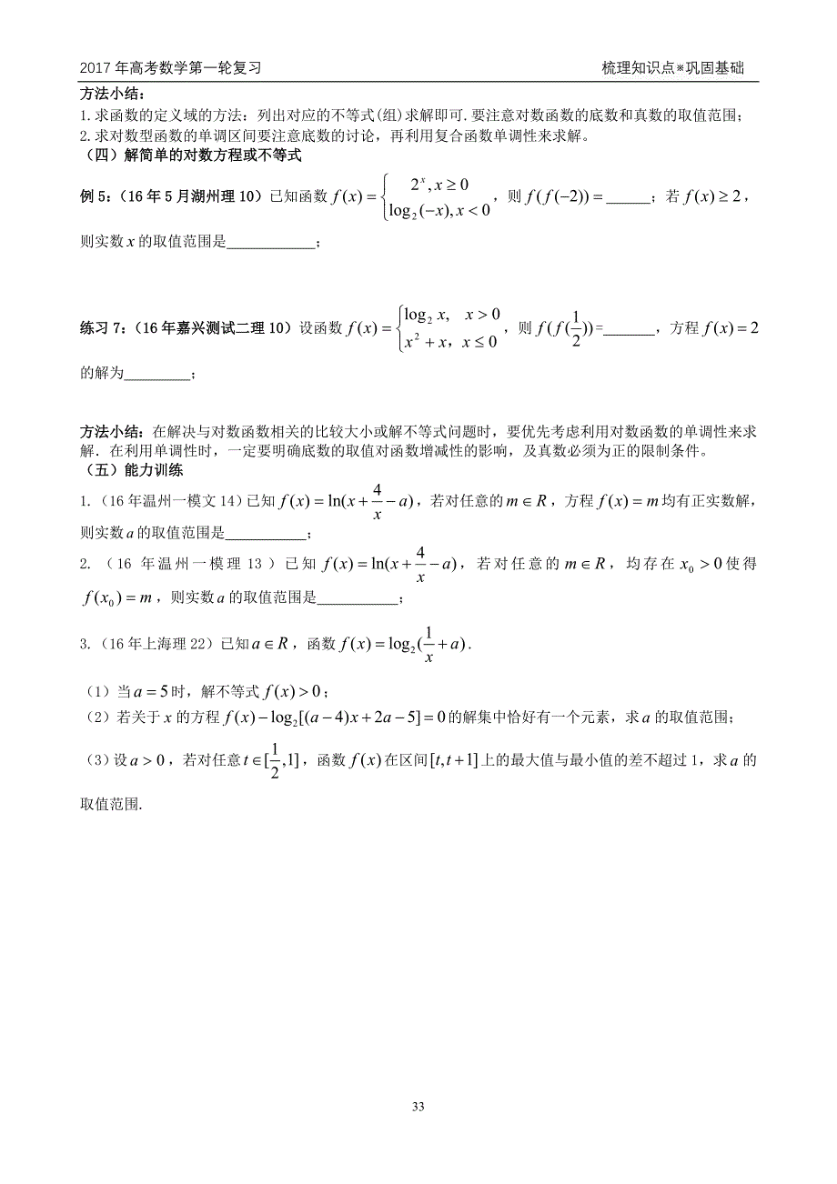 第十一讲对数函数_第3页