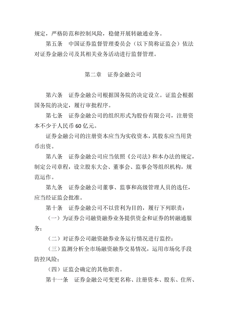 转融通业务监督管理试行办法78162.doc_第2页