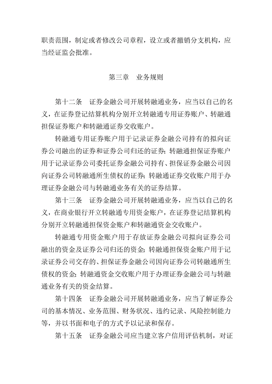 转融通业务监督管理试行办法78162.doc_第3页