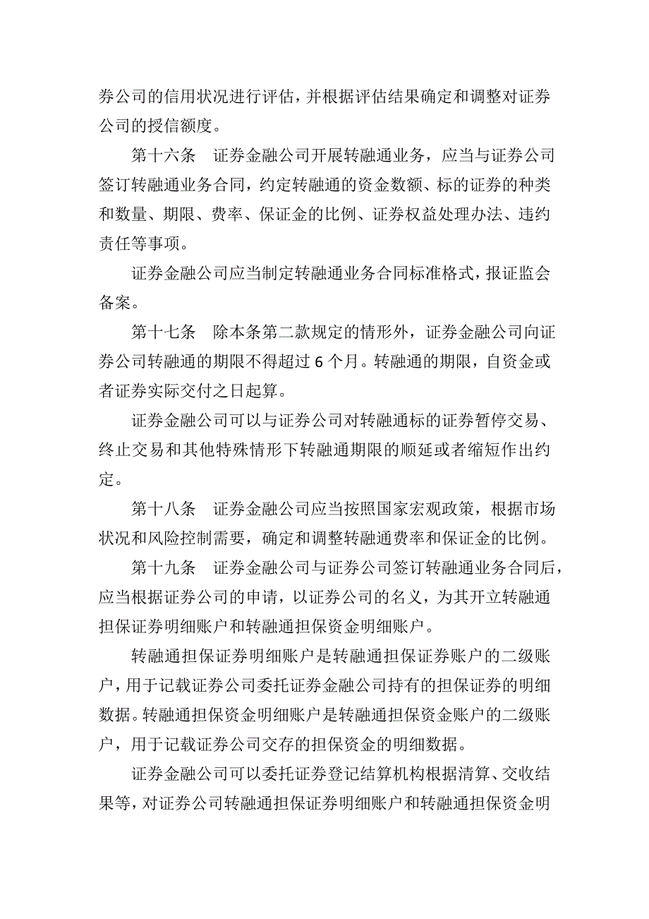 转融通业务监督管理试行办法78162.doc_第4页