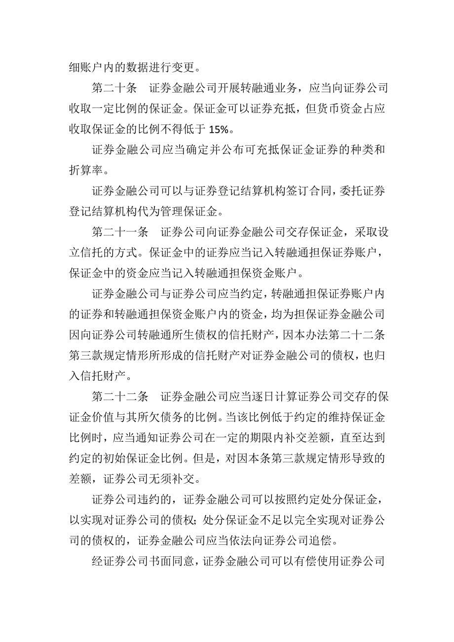 转融通业务监督管理试行办法78162.doc_第5页