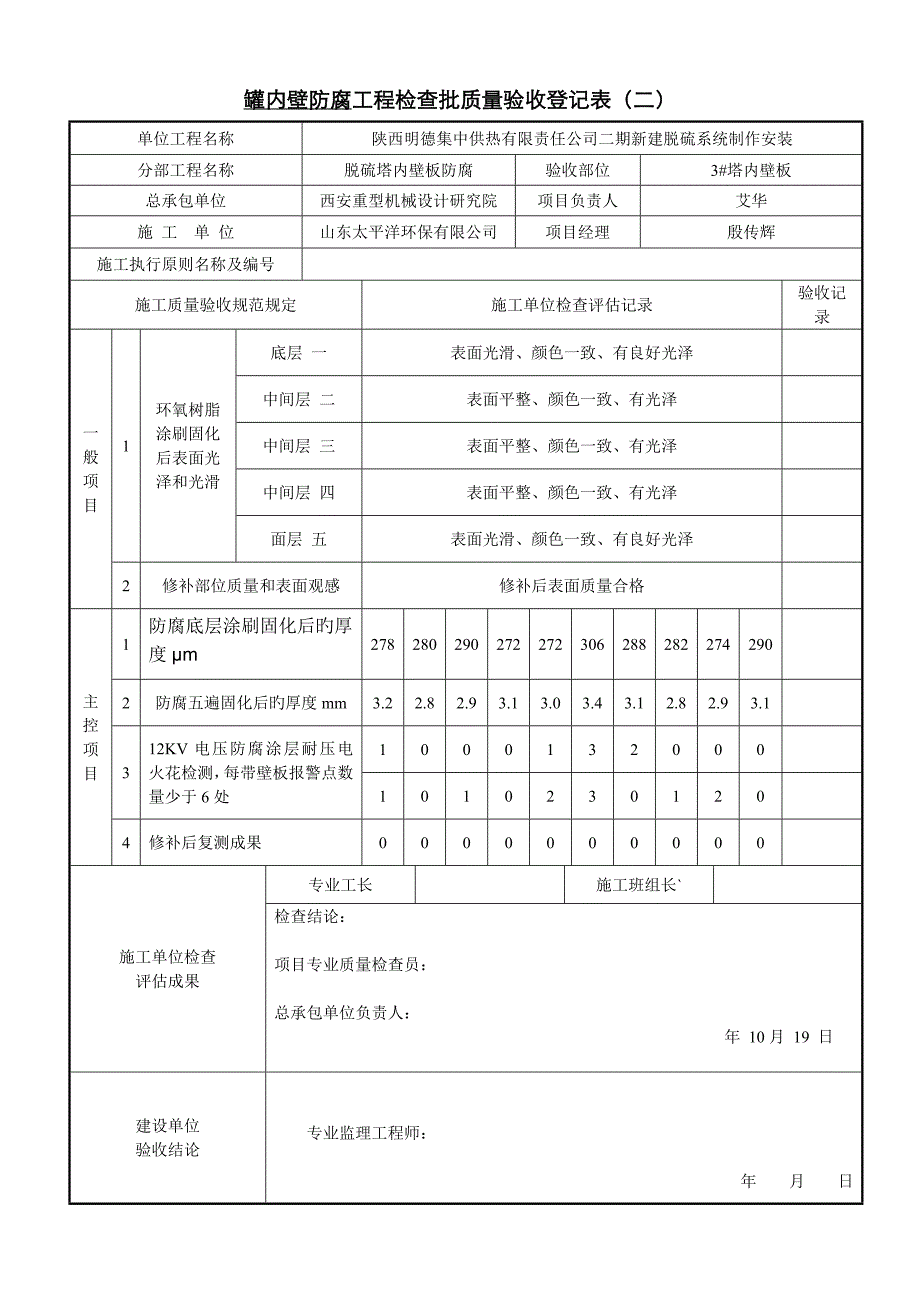 防腐检验批质量检查验收记录表_第2页