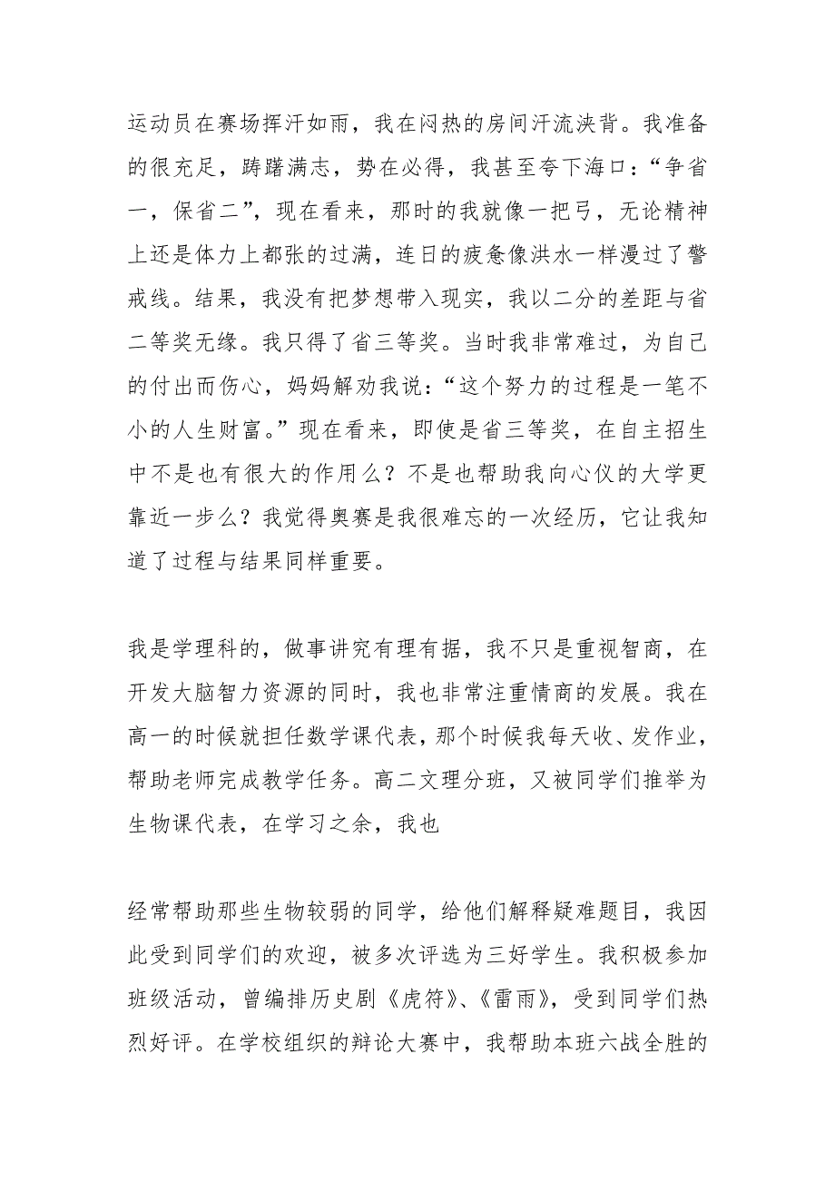 自主招生个人陈述_第3页