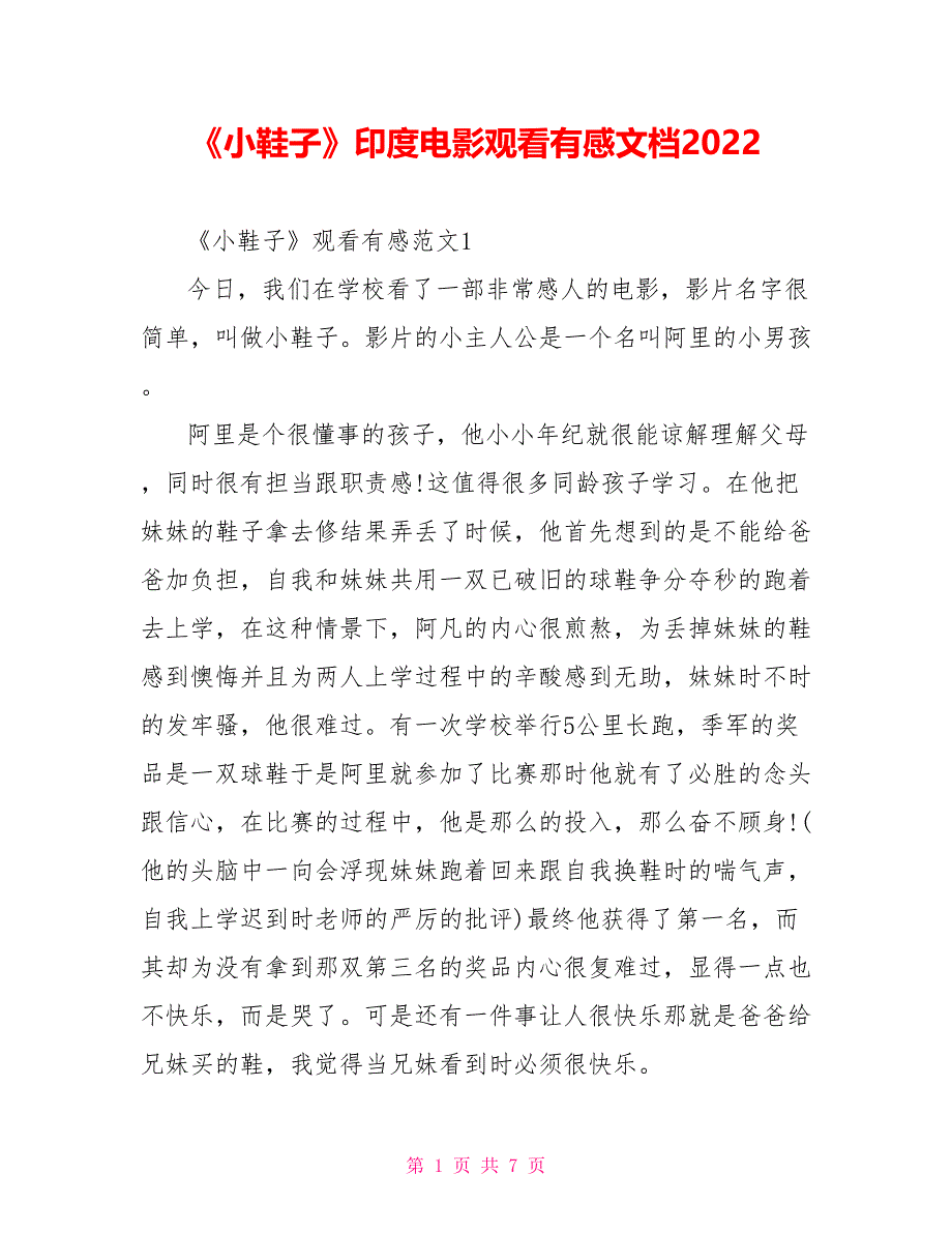 《小鞋子》印度电影观看有感文档2022_第1页