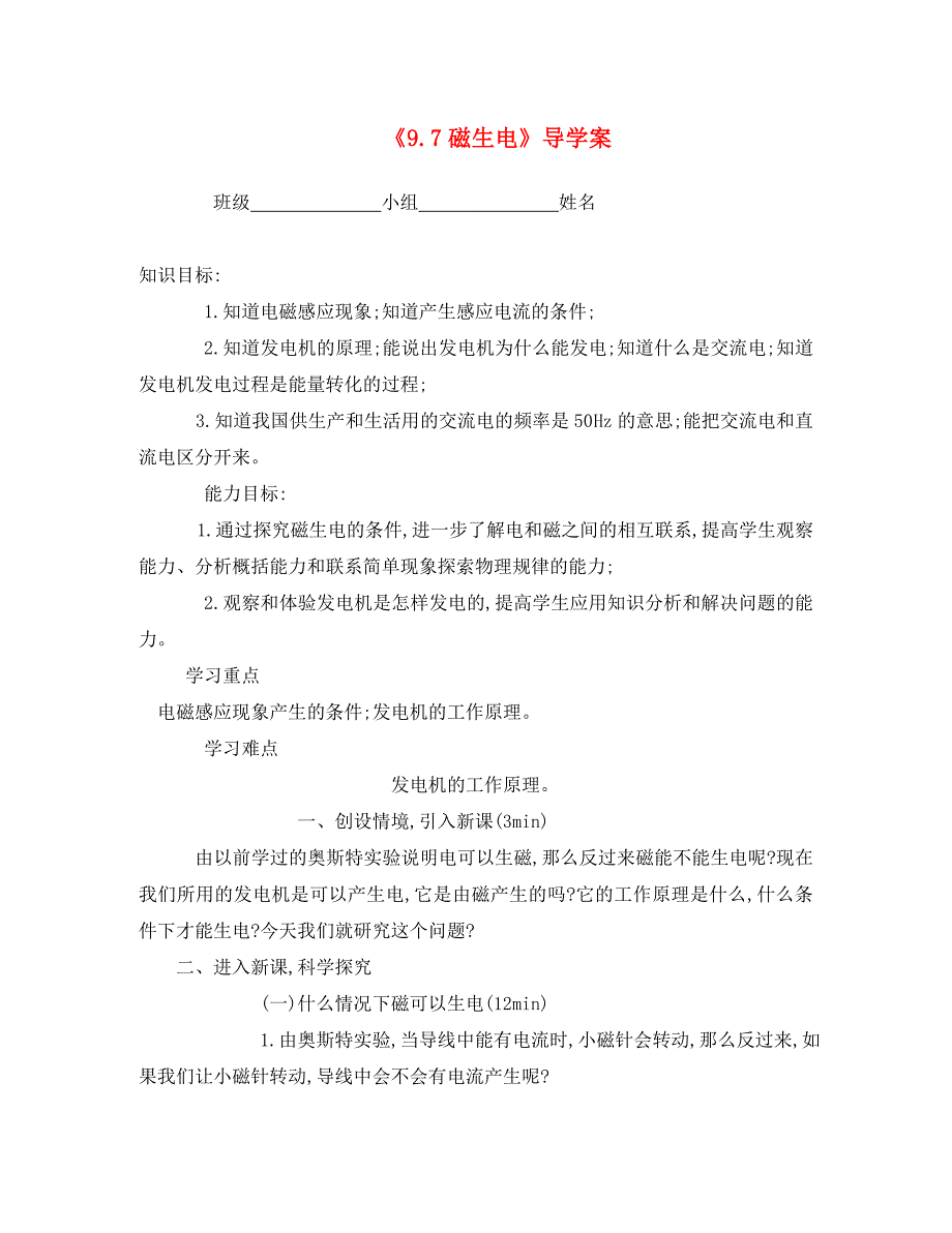 八年级物理下册9.7磁生电课堂导学案无答案新人教_第1页