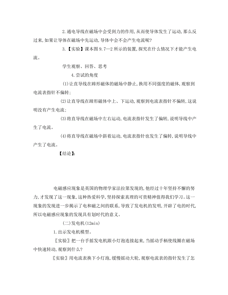 八年级物理下册9.7磁生电课堂导学案无答案新人教_第2页