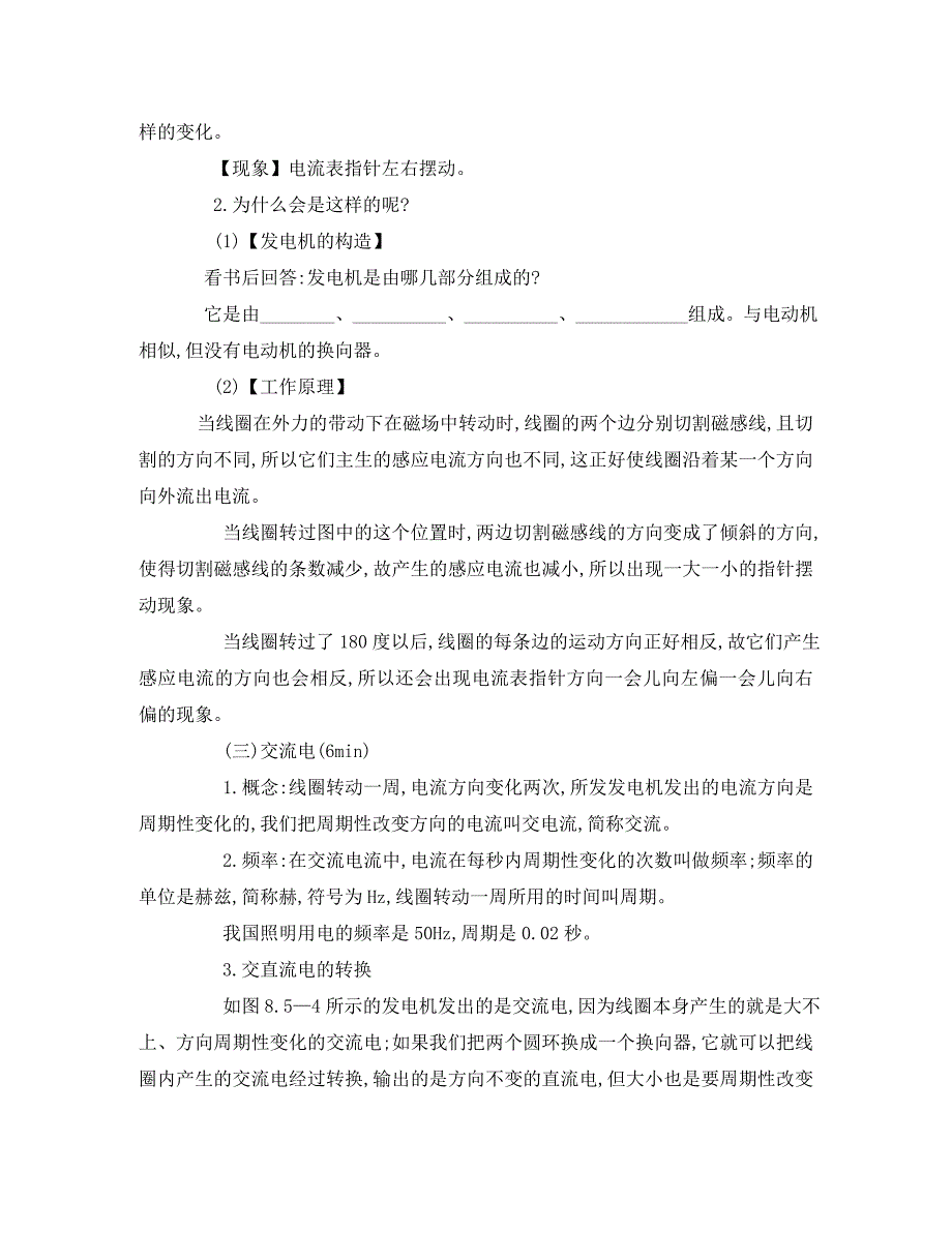 八年级物理下册9.7磁生电课堂导学案无答案新人教_第3页