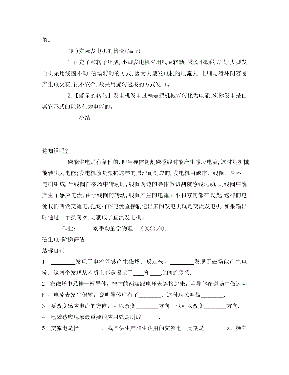 八年级物理下册9.7磁生电课堂导学案无答案新人教_第4页