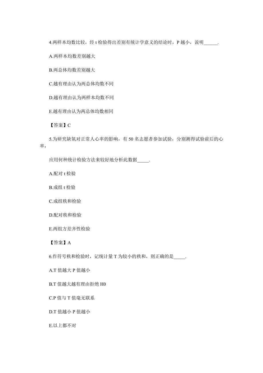 《统计学选择题》word版_第2页