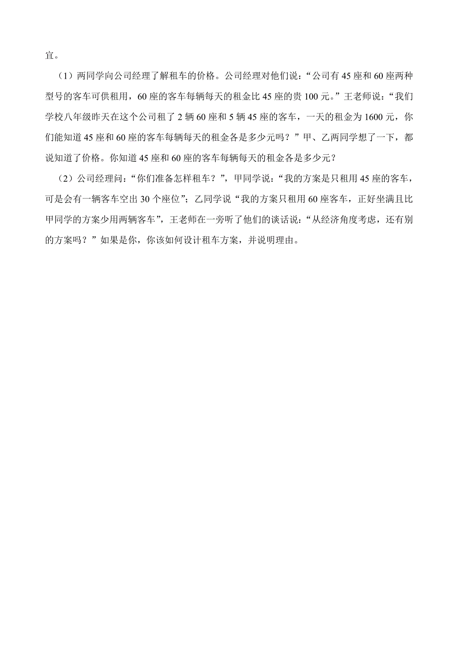 初一数学上学期末复习小测题（2）.doc_第2页