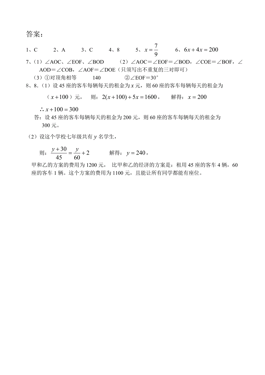 初一数学上学期末复习小测题（2）.doc_第3页