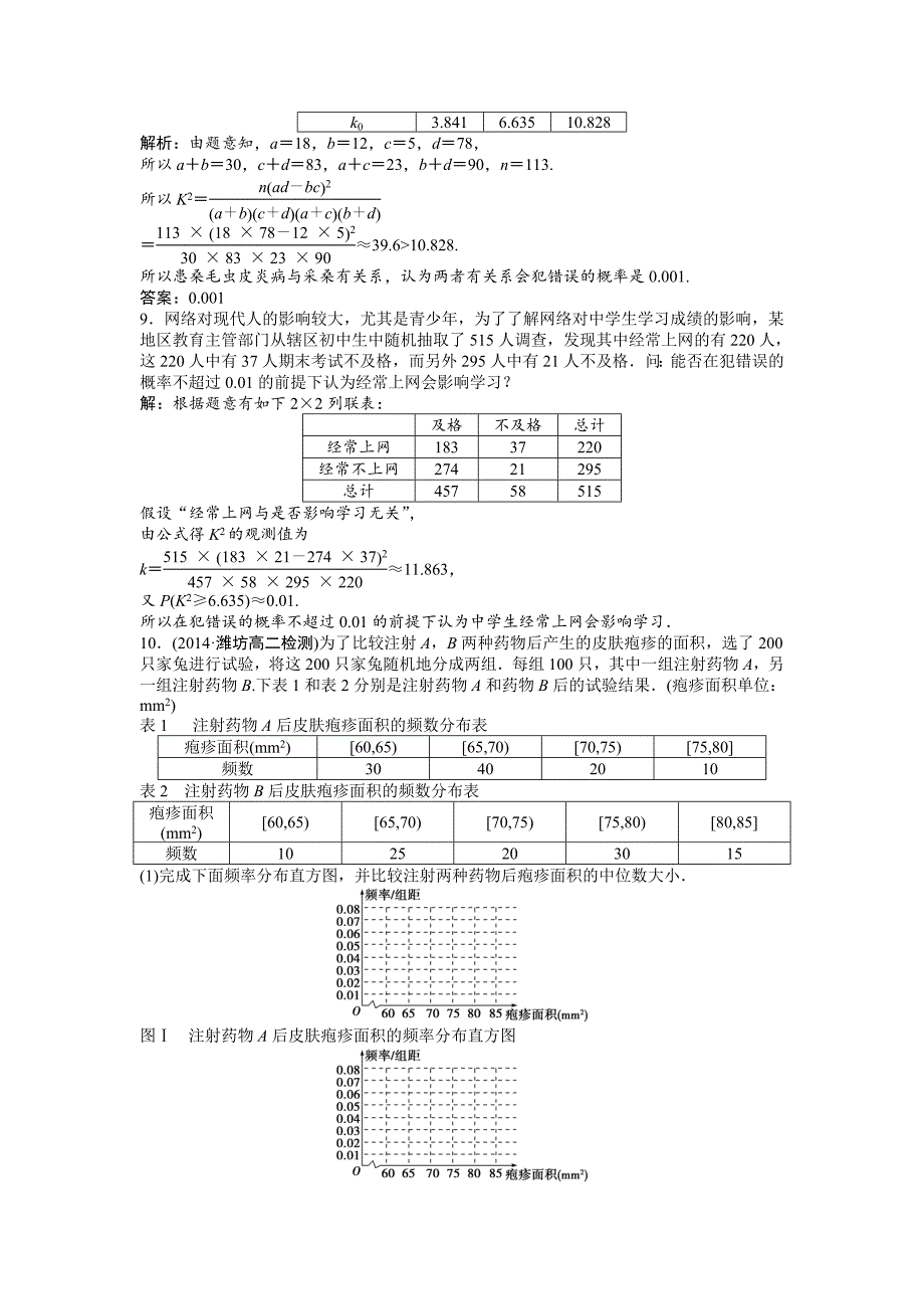 精校版高二下学期数学人教版选修12第一章1.2课时作业 Word版含答案_第3页