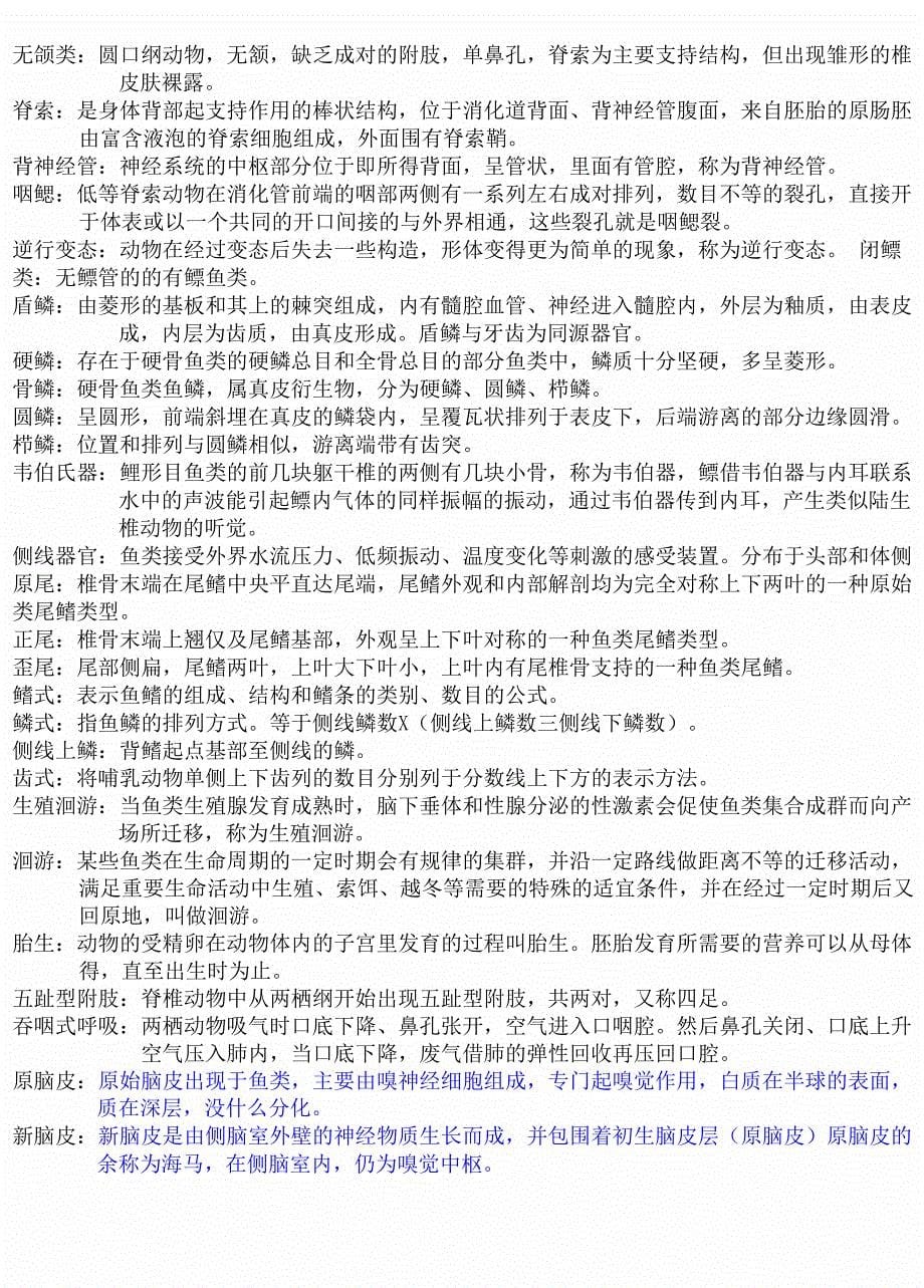 普通动物学刘凌云名词解释总结_第5页