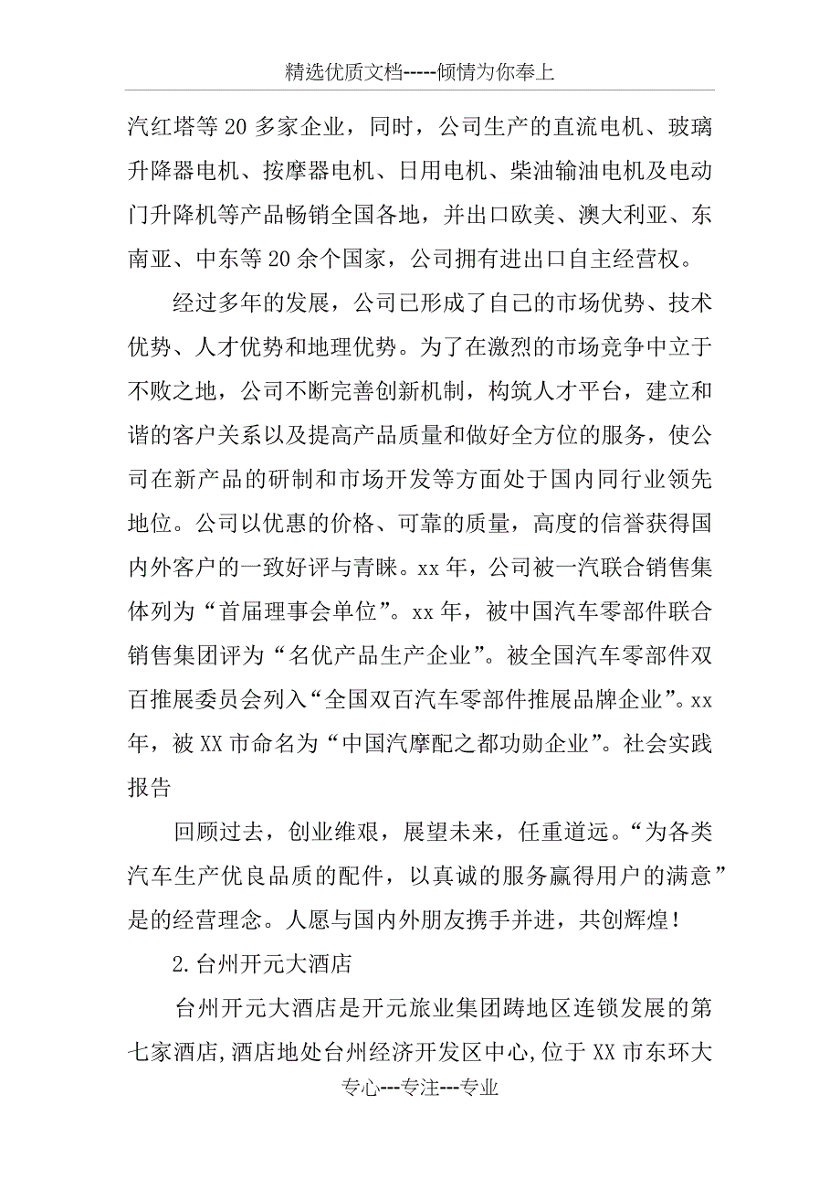 大学生酒店实习报告_第2页