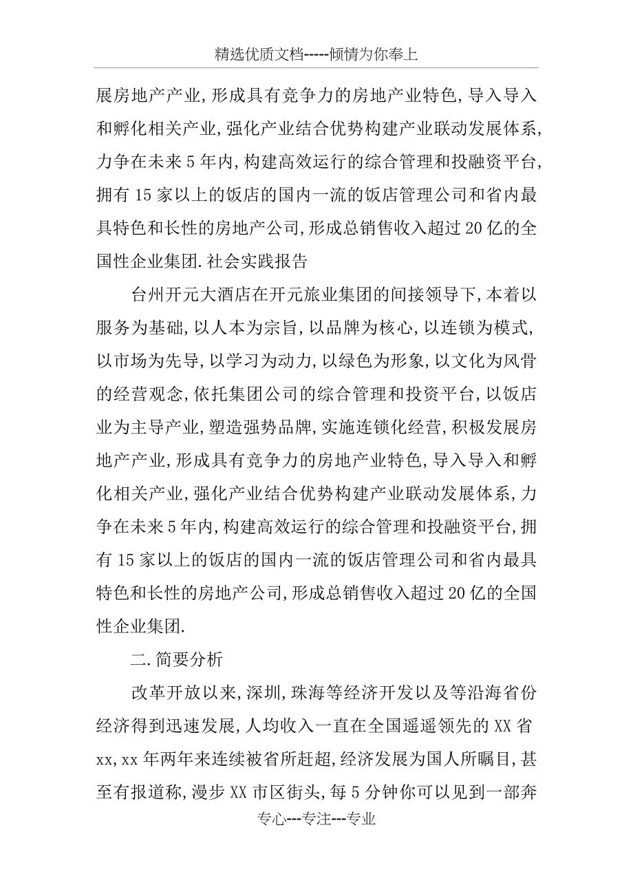 大学生酒店实习报告_第4页