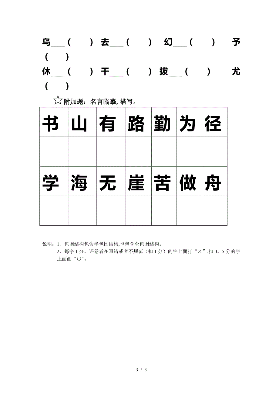 三年级写字试卷.doc_第3页