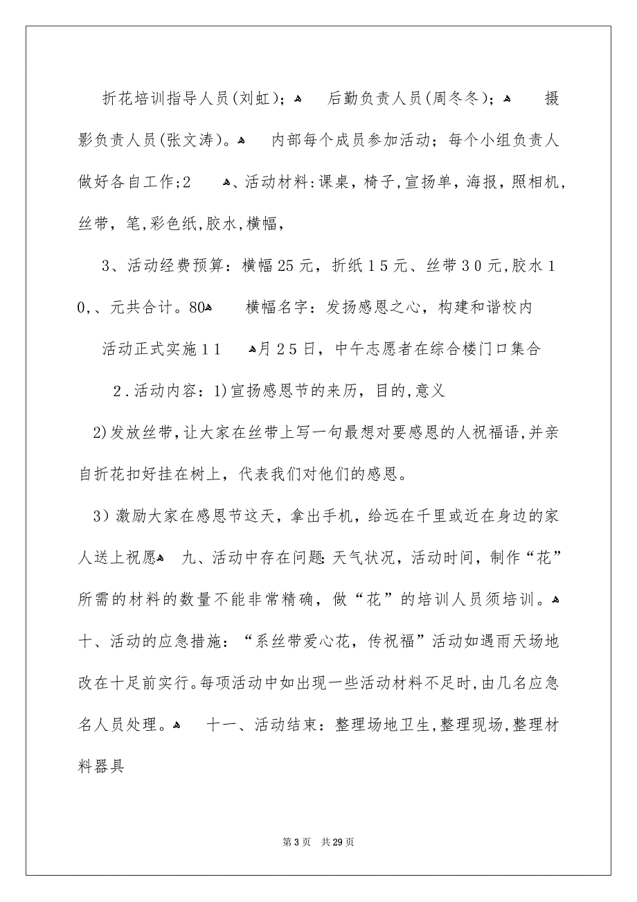 关于感恩节活动策划模板10篇_第3页