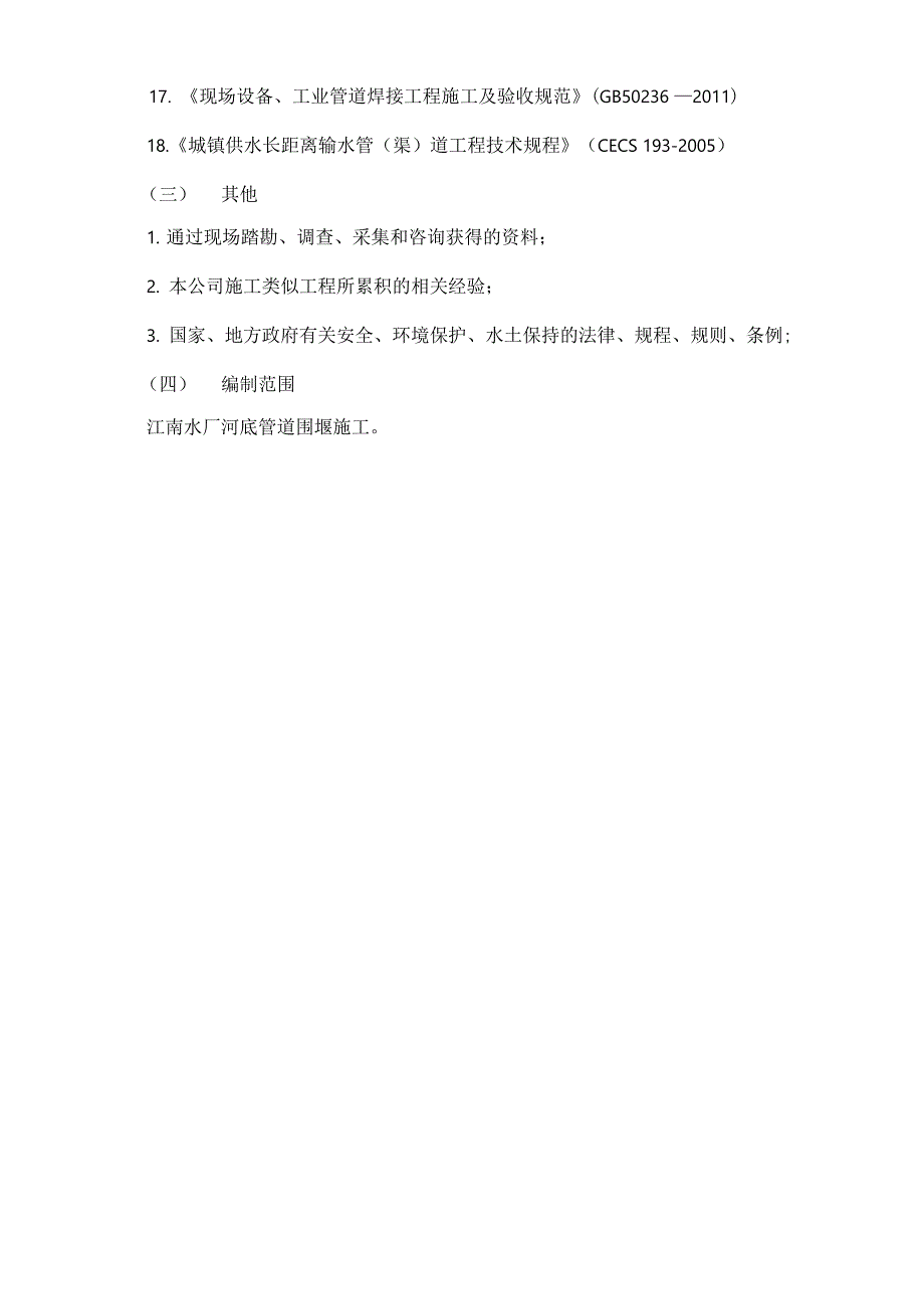 河底管道围堰专项施工方案_第4页