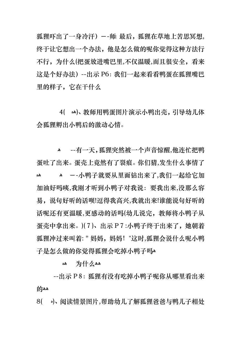 幼儿园大班绘本教案范例三篇_第3页