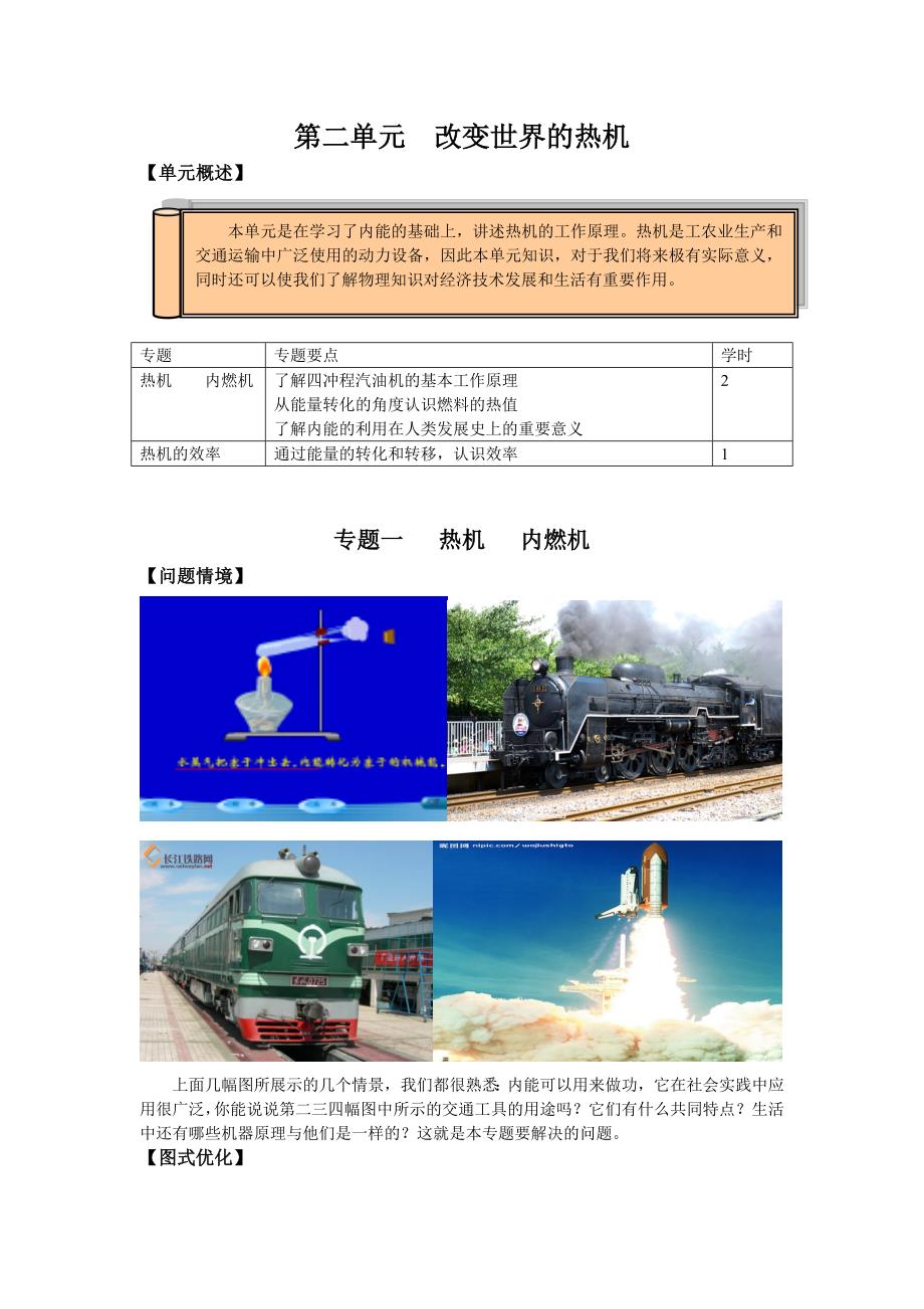 第二单元改变世界的热机[1](1)_第1页