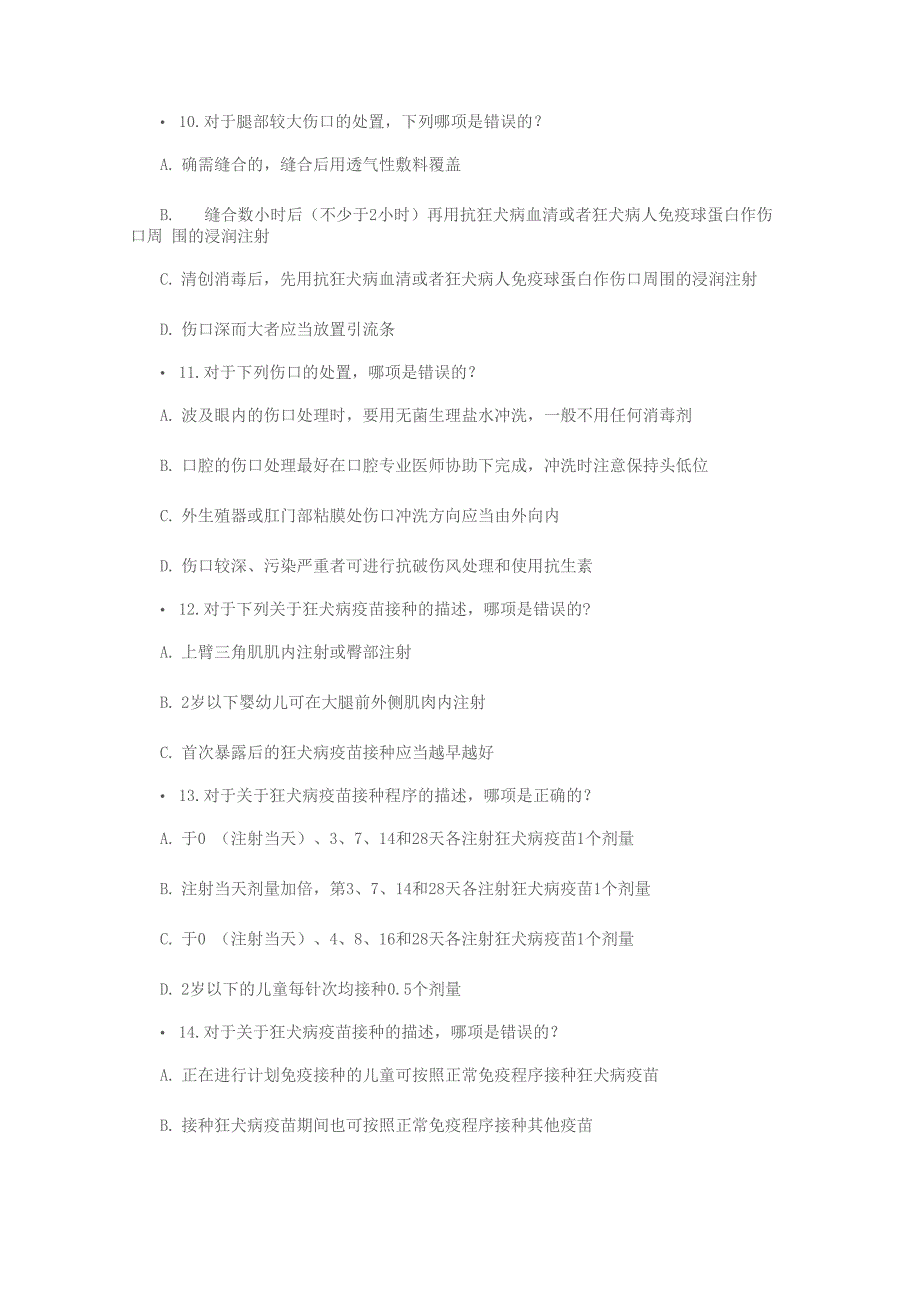 狂犬病培训试题2_第3页