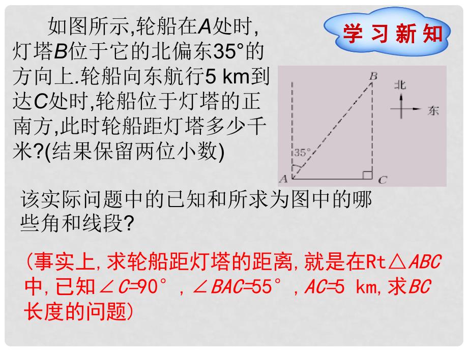 九年级数学上册 26.1 锐角三角函数课件1 （新版）冀教版_第2页