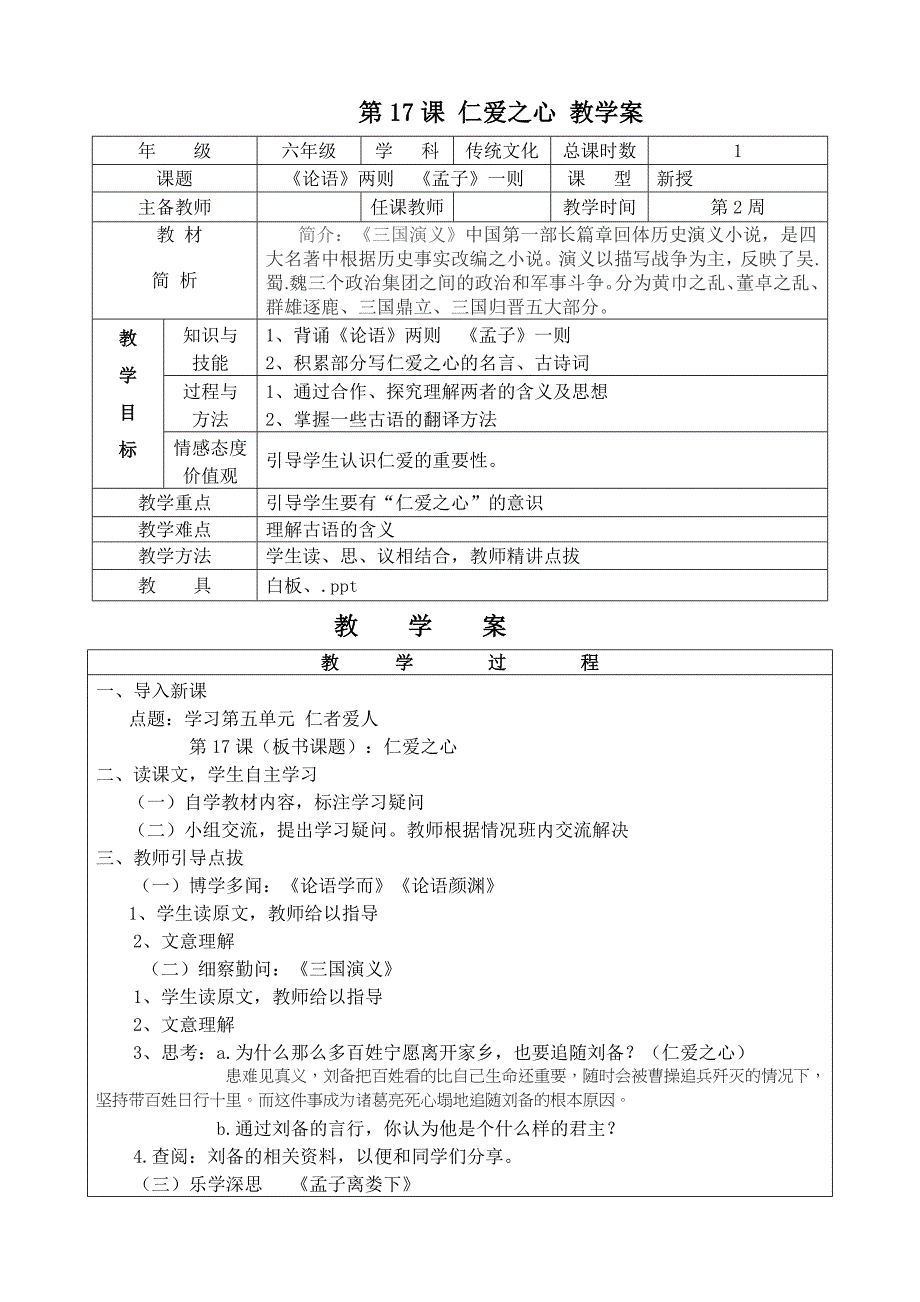 第17课仁爱之心_第1页