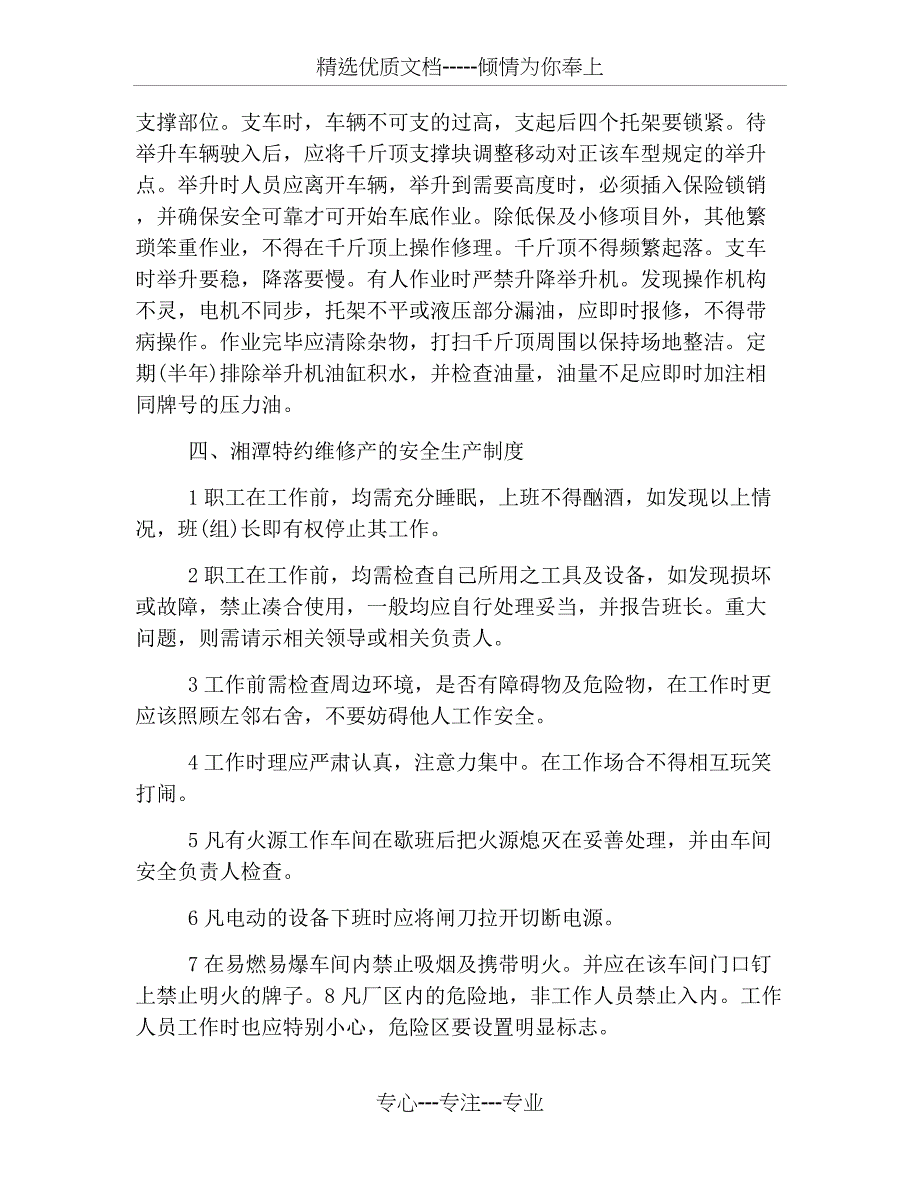 维修毕业实习报告三篇_第3页