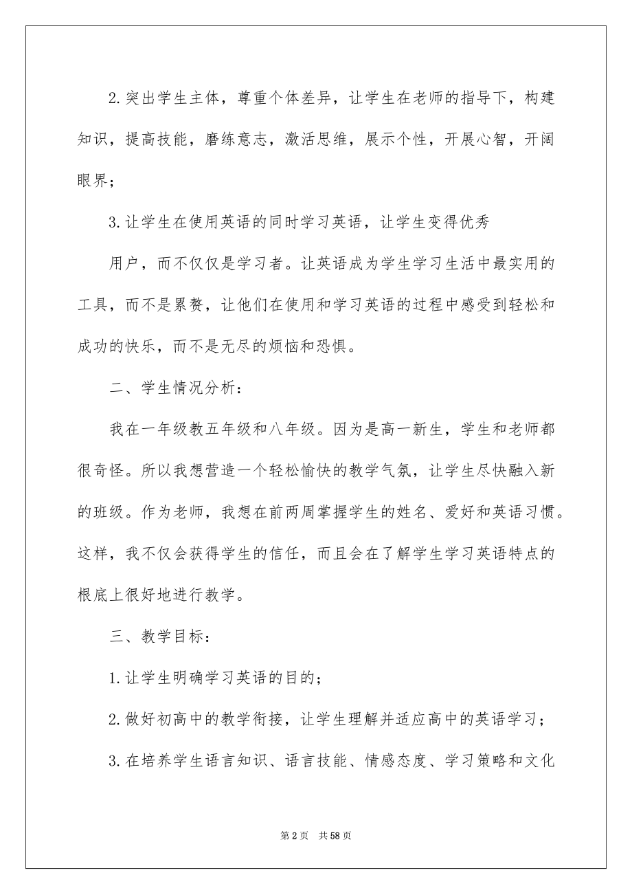 2023年高一英语教学计划.docx_第2页