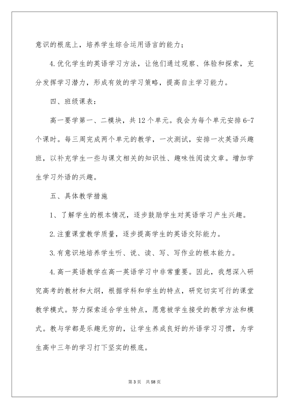 2023年高一英语教学计划.docx_第3页