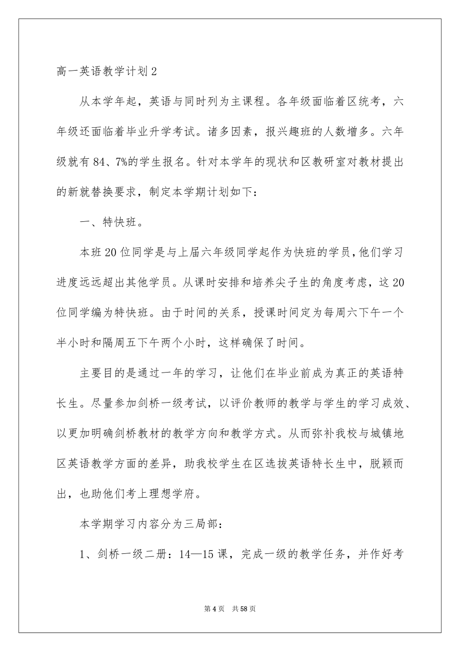 2023年高一英语教学计划.docx_第4页