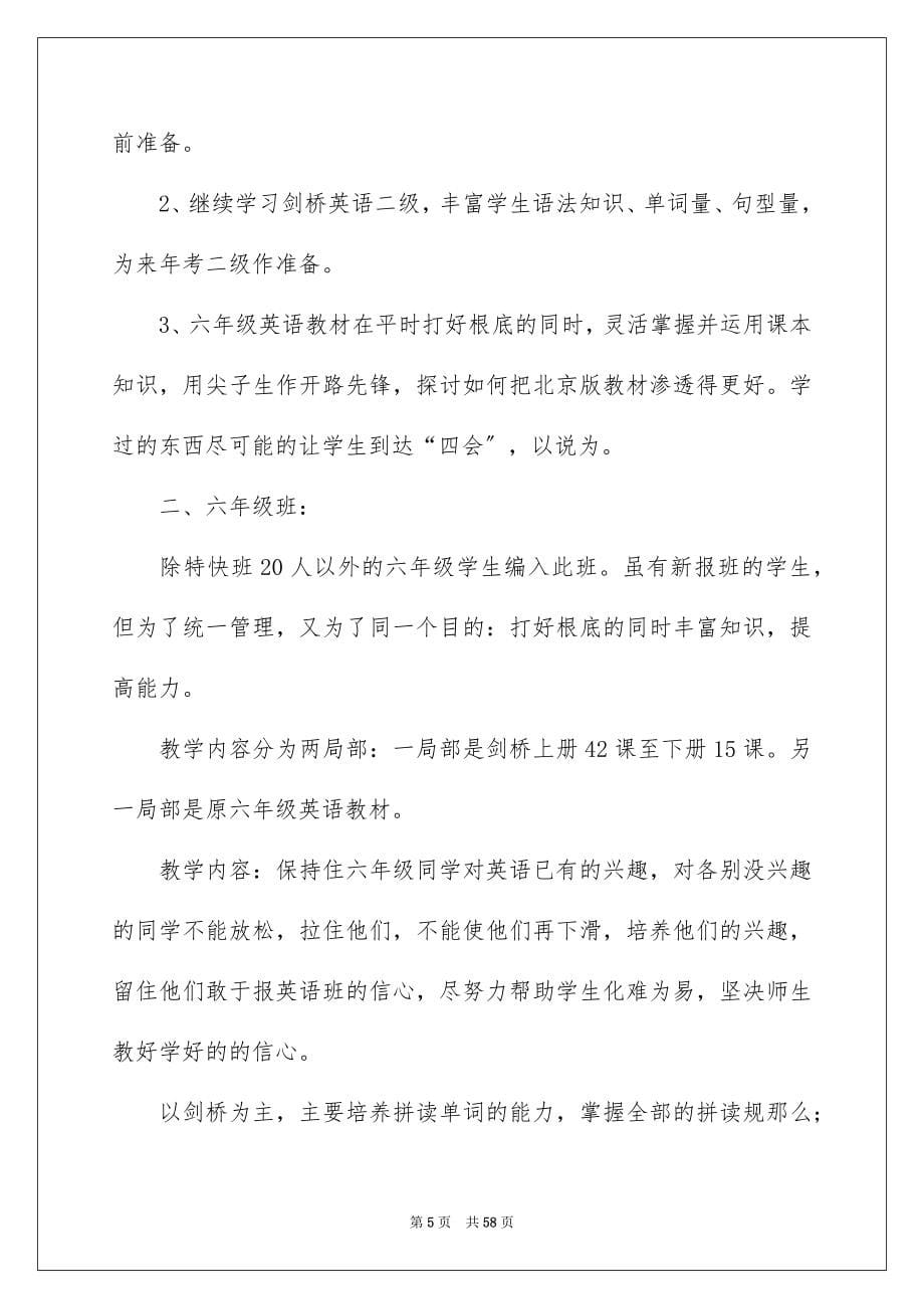 2023年高一英语教学计划.docx_第5页