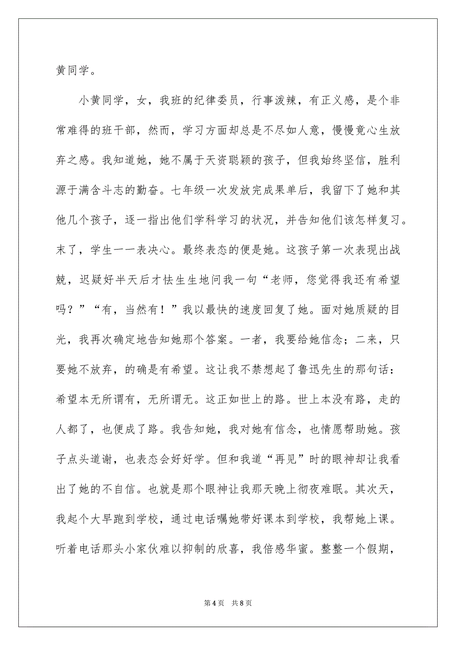 我的教师梦教师个人计划_第4页