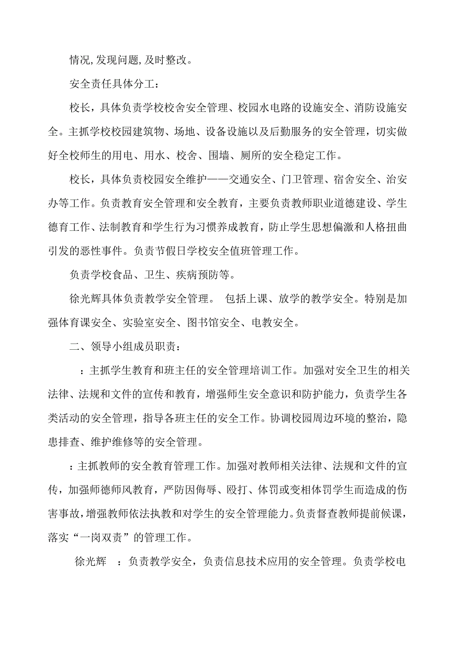 一岗双责实施方案_第2页