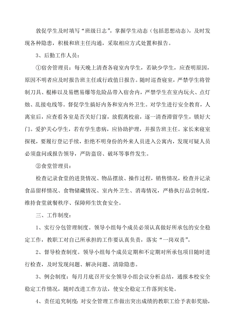 一岗双责实施方案_第4页