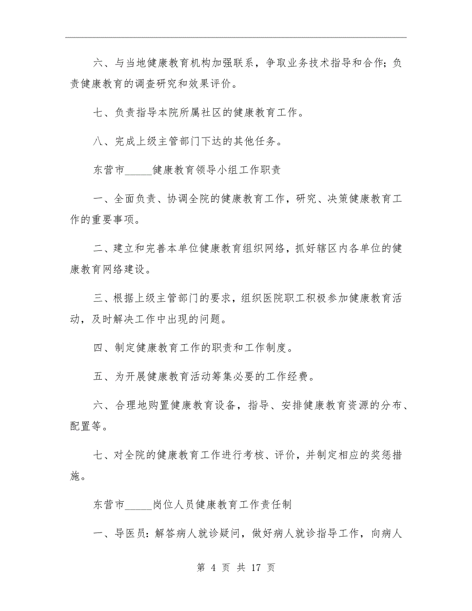 2021年医院健康教育工作制度_第4页