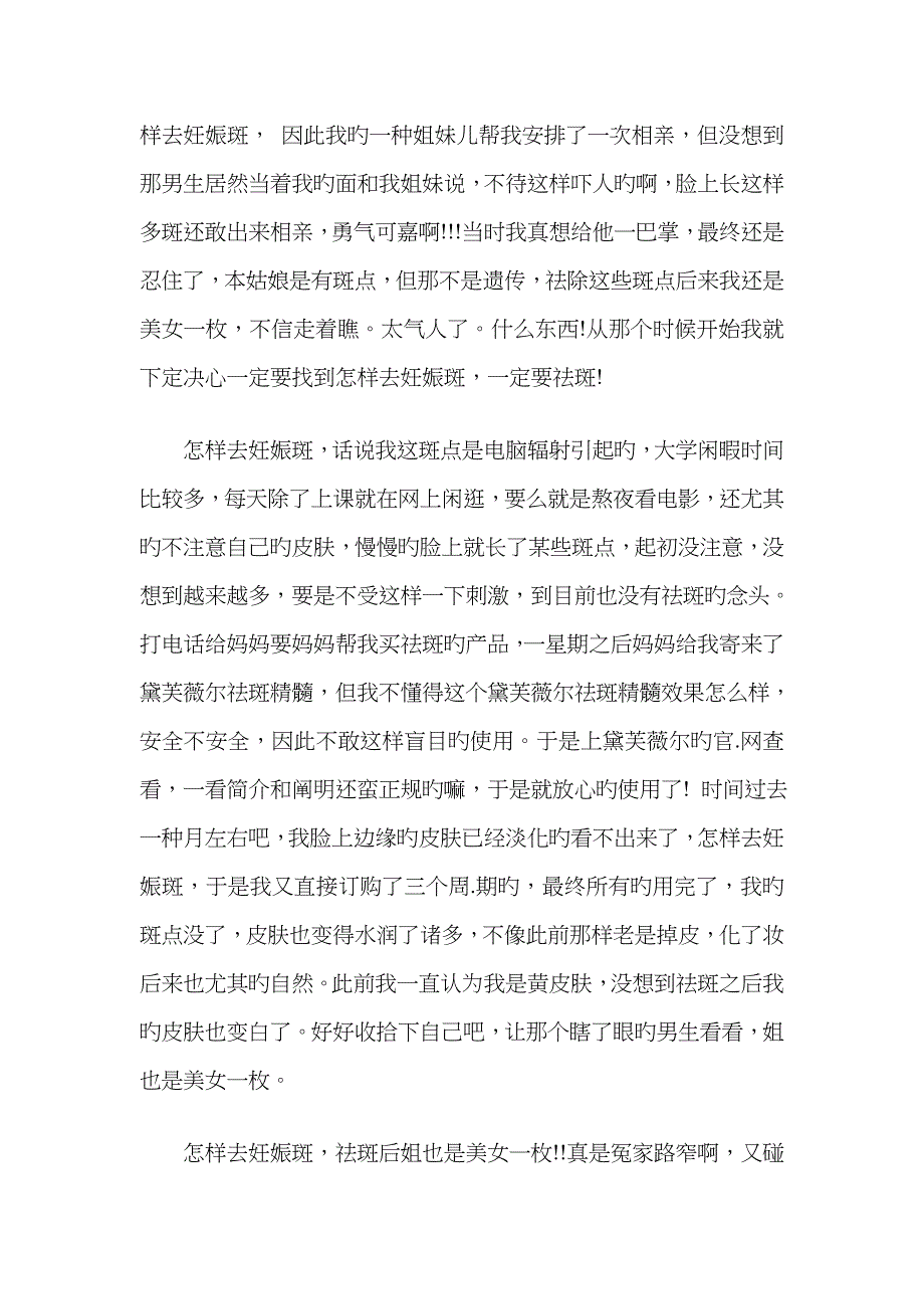 如何去妊娠斑揭晓有没有最快最有效的去斑方法_第2页