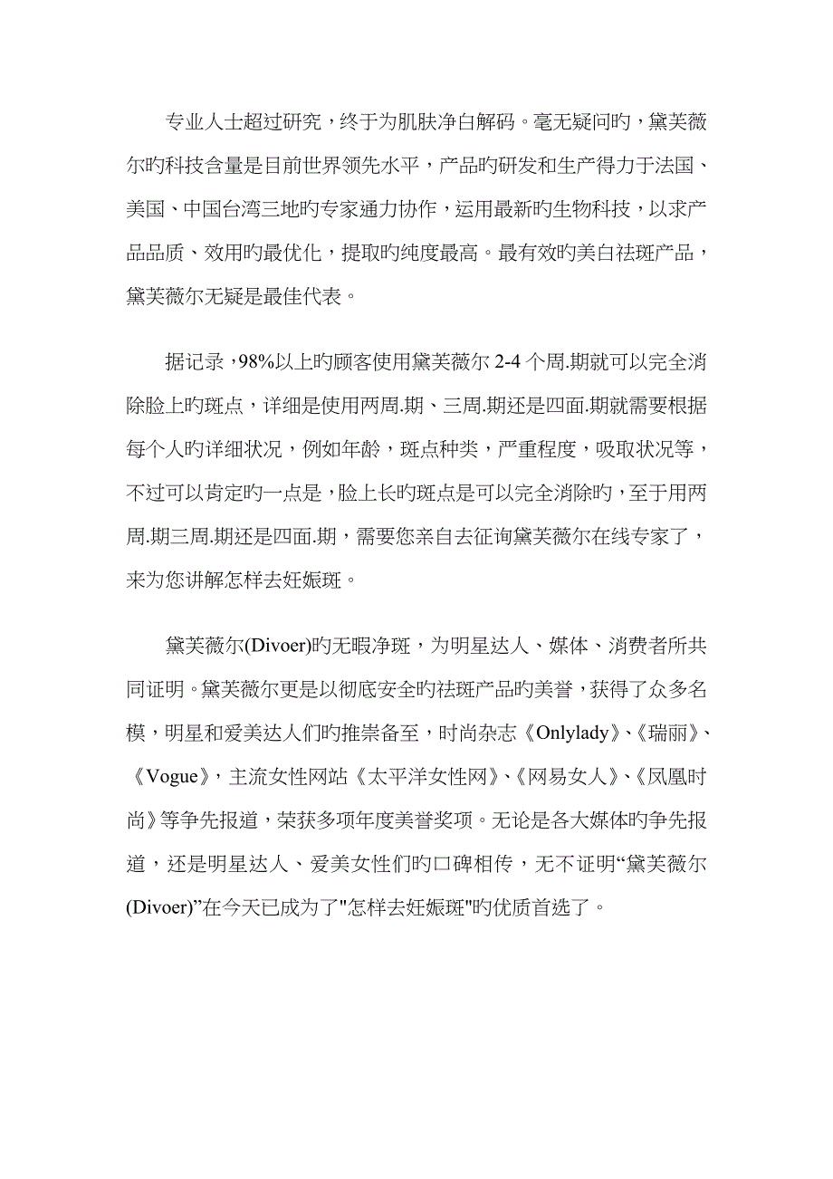 如何去妊娠斑揭晓有没有最快最有效的去斑方法_第4页