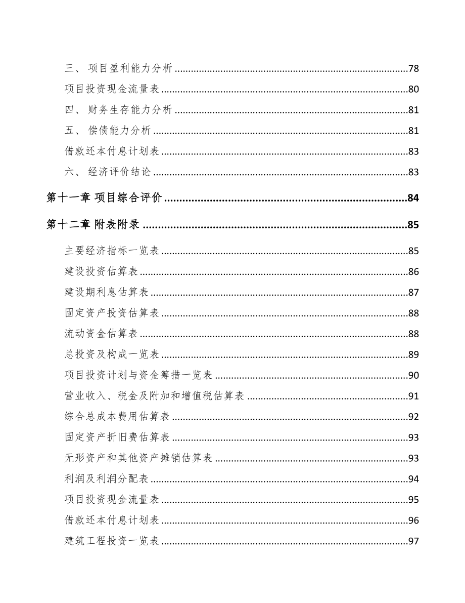 年产xxx吨鞋材项目实施方案(DOC 68页)_第4页