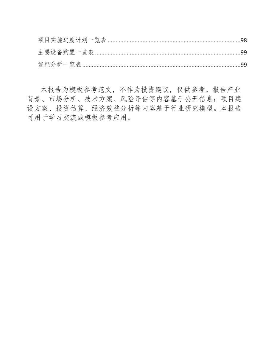 年产xxx吨鞋材项目实施方案(DOC 68页)_第5页