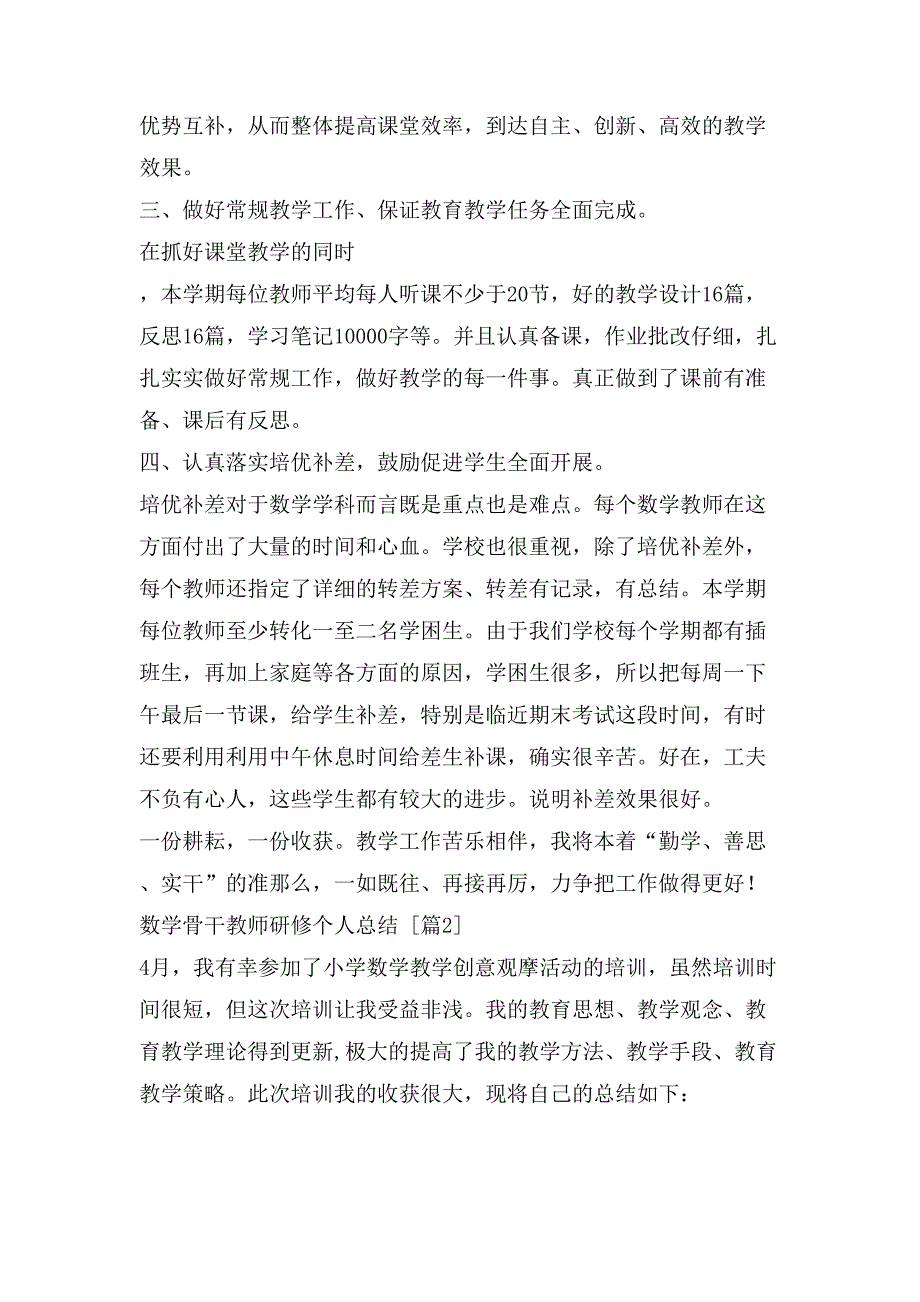 小学数学骨干教师研修个人总结.doc_第2页