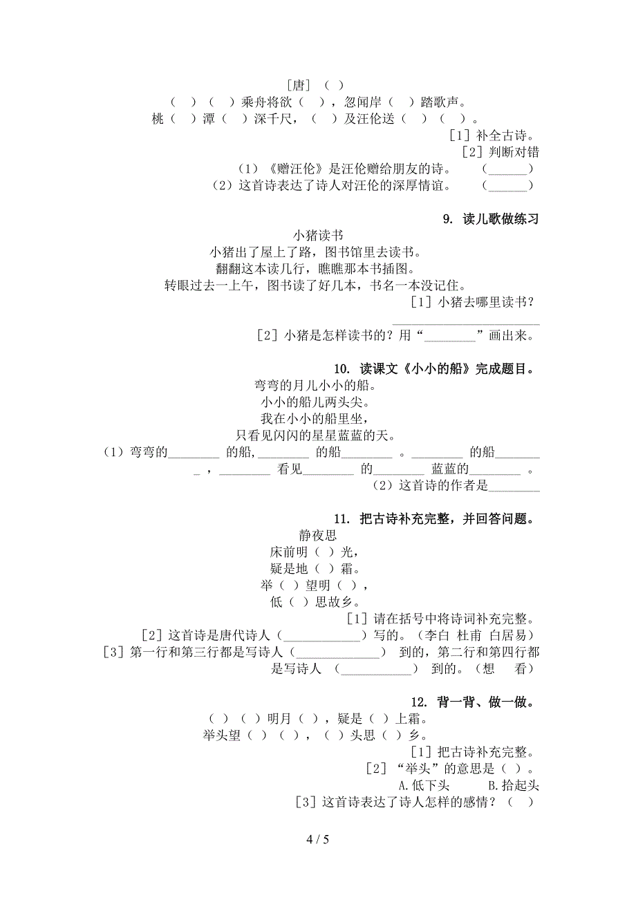 一年级北师大语文下册古诗阅读专项真题_第4页