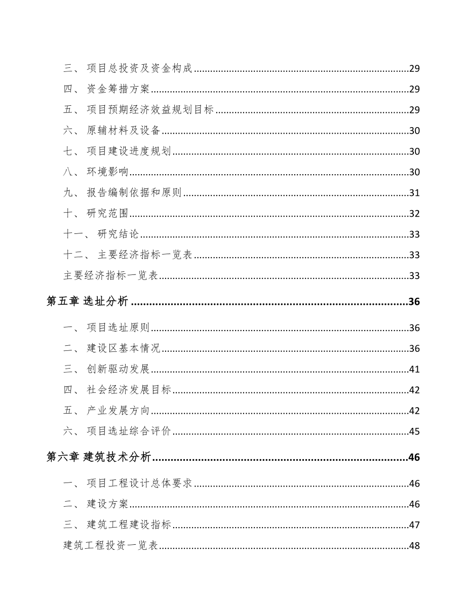 兰州电感器项目可行性研究报告_第2页