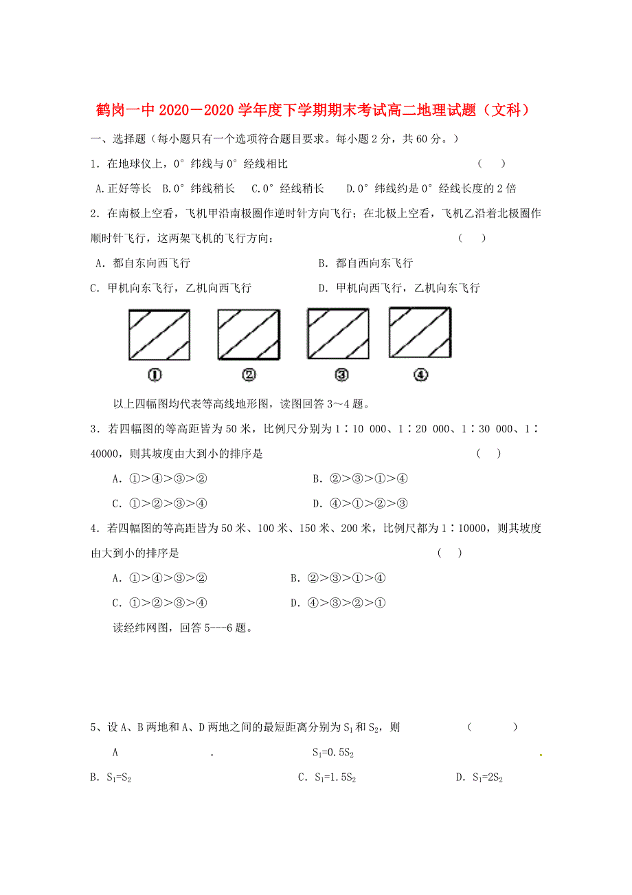 黑龙江省鹤岗一中高二地理下学期期末考试湘教版会员独享_第1页