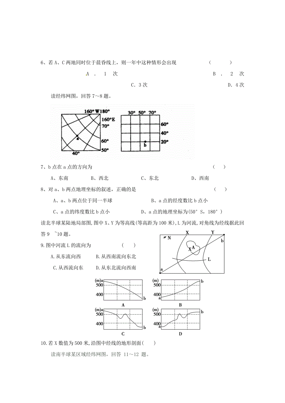 黑龙江省鹤岗一中高二地理下学期期末考试湘教版会员独享_第2页