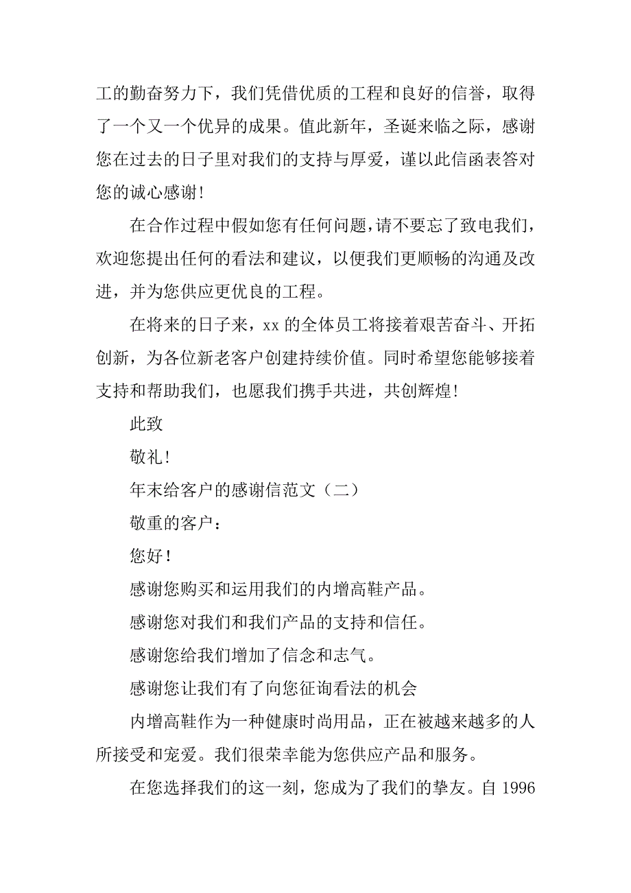 2023年年末感谢信(2篇)_第2页