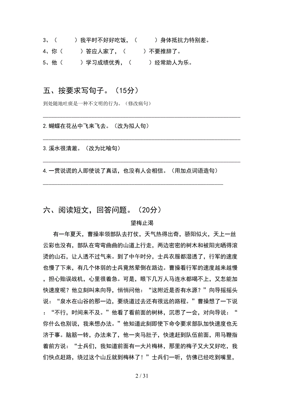 五年级语文下册期中考试卷及答案真题(6套).docx_第2页