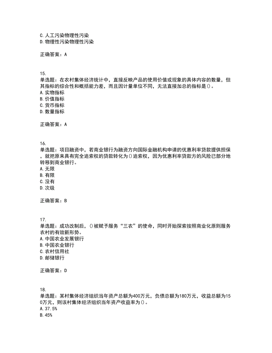 中级经济师《农业经济》考试历年真题汇总含答案参考89_第4页